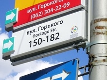 В Донецке появились указатели улиц на английском языке