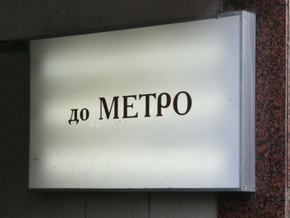 Завтра в киевском метро появятся электронные проездные на 12 месяцев
