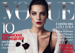 Запуск Vogue Украина: интересные факты из истории журнала