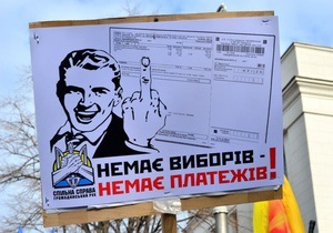 выборы мэра Киева - услуги ЖКХ - Общее дело: В Киеве завершена подготовка к бойкоту коммунальных платежей