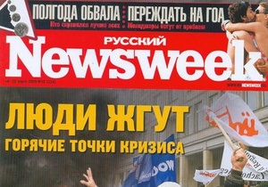 Русский Newsweek прекращает свой выход