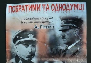 На фестиваль Бандерштат в Луцке с неба сбросили агитлистовки с изображением Бандеры и Гитлера