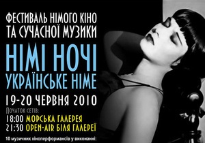 В Одессе пройдет Фестиваль немого кино и современной музыки