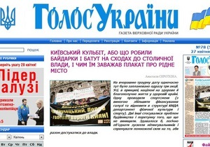 Офіційна газета Верховної Ради ввела плату за користування своїм сайтом