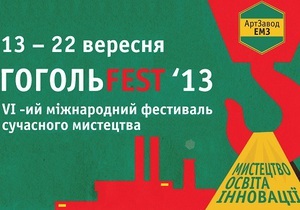 ГогольFest - Пошук ідеальних рішень - ГогольFest оголосив конкурс Кіно за місяць