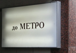 новости Киева - метро - киевское метро - цены на проезд в метро - От трех до пяти. Власти очертили новые цены на проезд в метро Киева