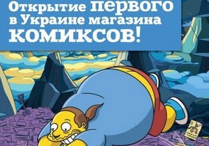 В Одесі відкрився перший в Україні магазин коміксів