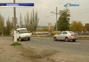 Новини Донецької області - ДТП - Єнакієве - Мешканці Єнакієвого вимагають покарати водія авто, який збив на смерть 12-річну школярку