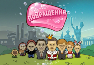 От гопника до президента. Одесские разработчики выпустили игру-приложение Покращення