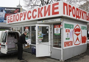 Білорусь - імпорт - Київ, який обіцяє Мінську зміцнення співпраці, задумався про обмеження ввезення білоруських молокопродуктів