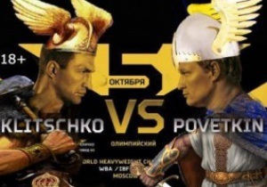 Кличко - Повєткін: Онлайн-трансляція боксерського поєдинку