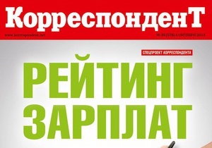 Корреспондент опубликовал рейтинг зарплат в Украине