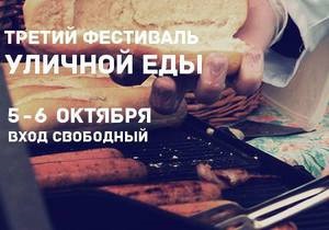 у Києві відбудеться третій фестиваль вуличної їжі