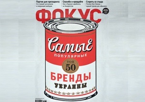 Составлен рейтинг самых популярных украинских потребительских брендов