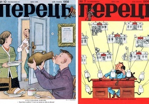 журнал Перець - ЗМІ - В Україні закривають один із найпопулярніших гумористичних журналів СРСР