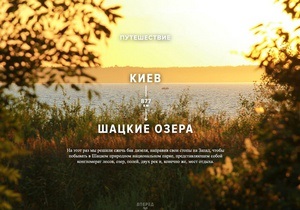 Участница спецпроекта Корреспондент.net Один бак на приключения исследовала маршрут Киев - Шацкие озера