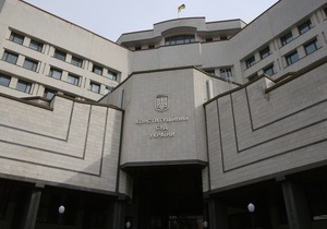 КС - судді - Янукович - КС схвалив законопроект про безстрокове призначення суддів
