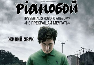 Pianoбой виступить у Києві на підтримку нового альбому