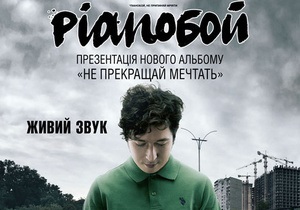 Сегодня Pianoбой выступит в Киеве в поддержку нового альбома