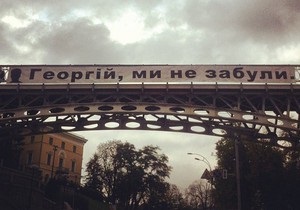 На Майдані повісили плакат у пам ять про Гонгадзе