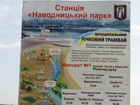 Київ - трамвай - В останні дні літа. У Києві вирішили відновити роботу річкового трамвая