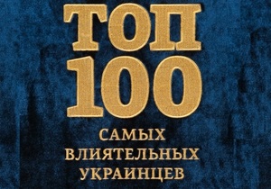 Топ-100 найвпливовіших людей України - Кожен п ятий учасник рейтингу найвпливовіших українців родом із Донецької області