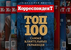 Топ-100 найвпливовіших людей України - Гра цифр. Середній вік учасників рейтингу Топ-100 - 51 рік, до списку потрапили 11 жінок