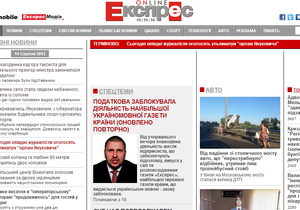 Газета Експрес - Міндоходів - податкова - У Міндоходів заперечують блокування роботи найбільшої газети Західної України