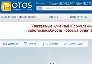 Fotos.ua - інтернет-магазин - закриття - податкова