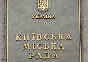 Батьківщина - Київрада - новини Києва - Батьківщина оскаржить у суді рішення Київради провести засідання 19 серпня