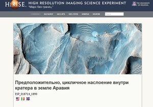 NASA - російськомовна сторінка - Марс