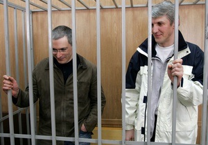 Росія - суд - Ходорковський - Лебедєв - вирок