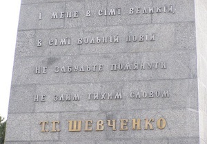 Новини Дніпропетровська - пам ятник Шевченку - У Дніпропетровську під час реставрації пам ятника Шевченку допустили граматичні помилки у підписі