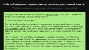 Російські сайти протестують проти антипіратського закону