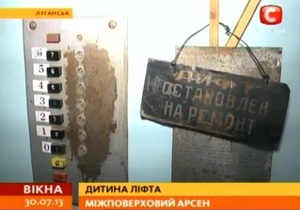 Новини Луганської області - пологи - ліфт - У Луганську жінка народила дитину у ліфті, що застряг