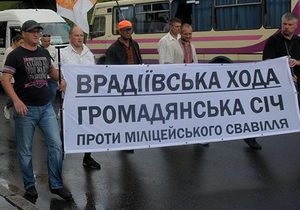 У Києві мітингують активісти з Врадіївки і ветерани МВС