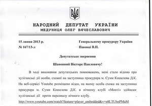 Депутат: Людина, схожа на заступника прокурора Сум, побила бармена і погрожувала діджею