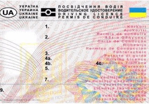 Видача водійських прав - В Україні припинена видача прав із вбудованим чипом - газета