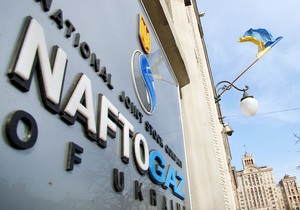 Нафтогаз - Кабмін Азарова хоче виділити понад 24 млрд гривень щоб привести Нафтогаз до прибутку