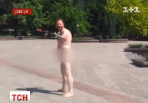 Новини Донецька - голий чоловік - Голий чоловік з хрестом у руках прогулявся центром Донецька. Відеорепортаж