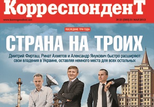 Корреспондент: Главные активы Украины оказались под контролем трех бизнес-структур