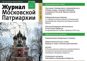 РПЦ запустила iPad-версію Журналу Московської патріархії