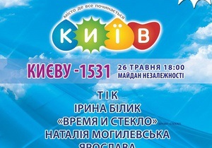 Новини Києва - майдан Незалежності - На Майдані Незалежності розпочався святковий концерт з нагоди Дня Києва