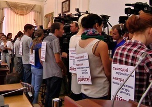 Захарченко - МВС - бійки - міліція - мітинг - напад на журналістів - Азаров - Журналісти влаштували на засіданні Кабміну акцію протесту. Азаров зажадав позбавити їх акредитації