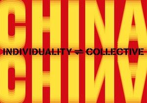 PinchukArtCentre - виставка Китай Китай
