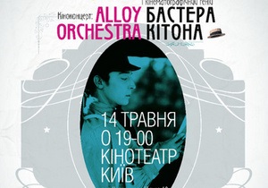Alloy Orchestra - Київ - концерт