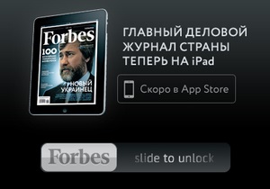 Forbes-Україна запускає iPad-версію журналу