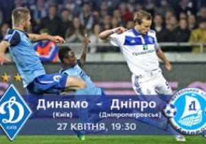 Динамо - Дніпро 2:0 онлайн трансляція