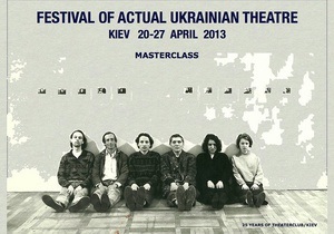 Фестиваль актуального українського театру