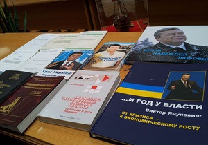 Янукович - книги - благодійність - гонорари
